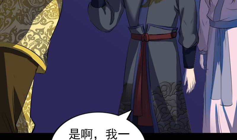 🍣天降横祸 第282话 长公主 第38页