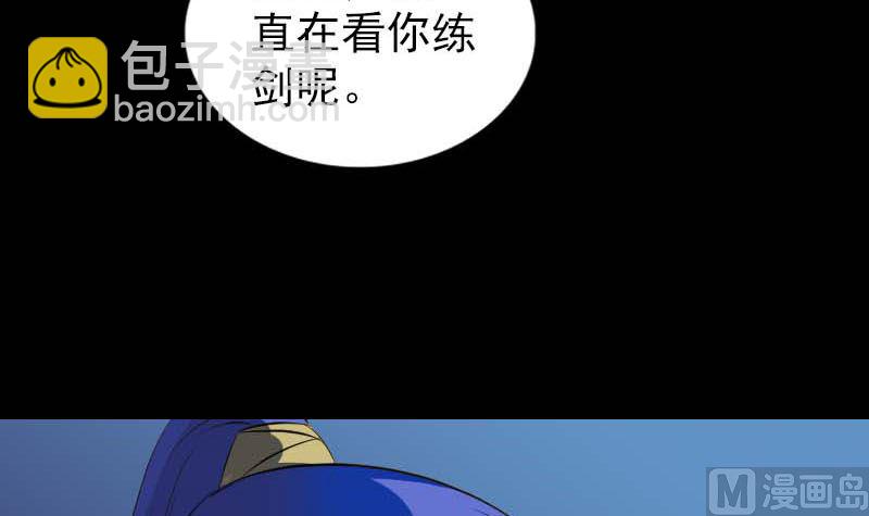 🍣天降横祸 第282话 长公主 第39页