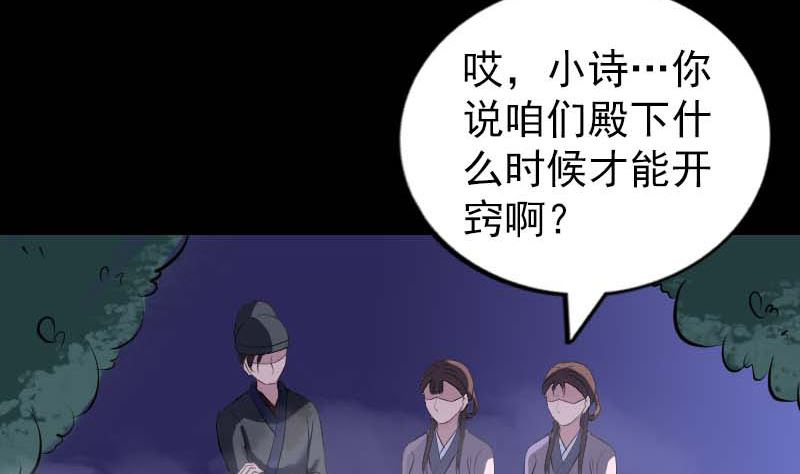 🍣天降横祸 第282话 长公主 第4页