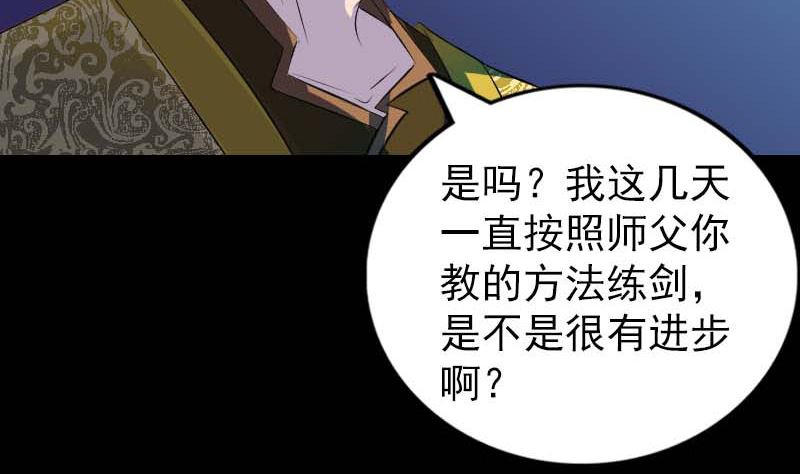 🍣天降横祸 第282话 长公主 第41页