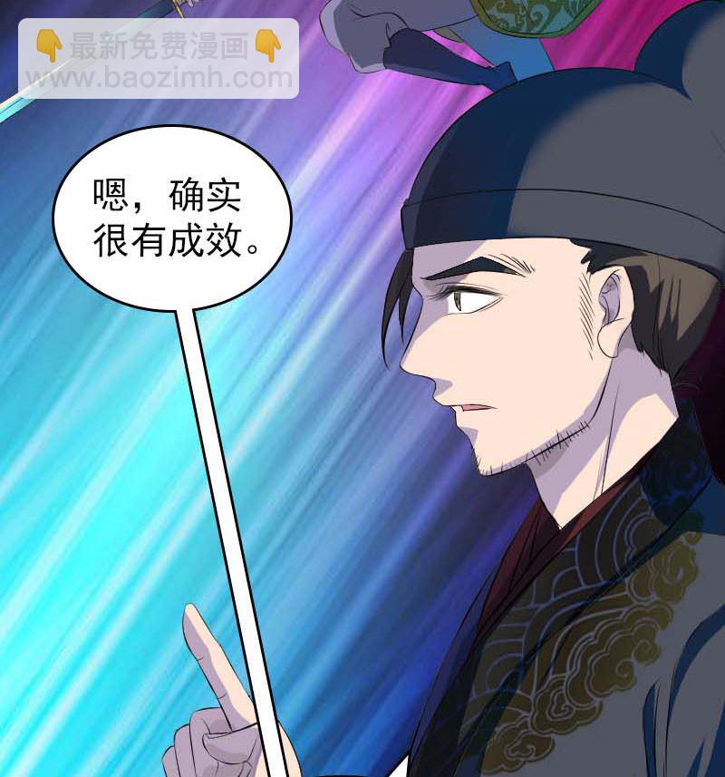 🍣天降横祸 第282话 长公主 第43页
