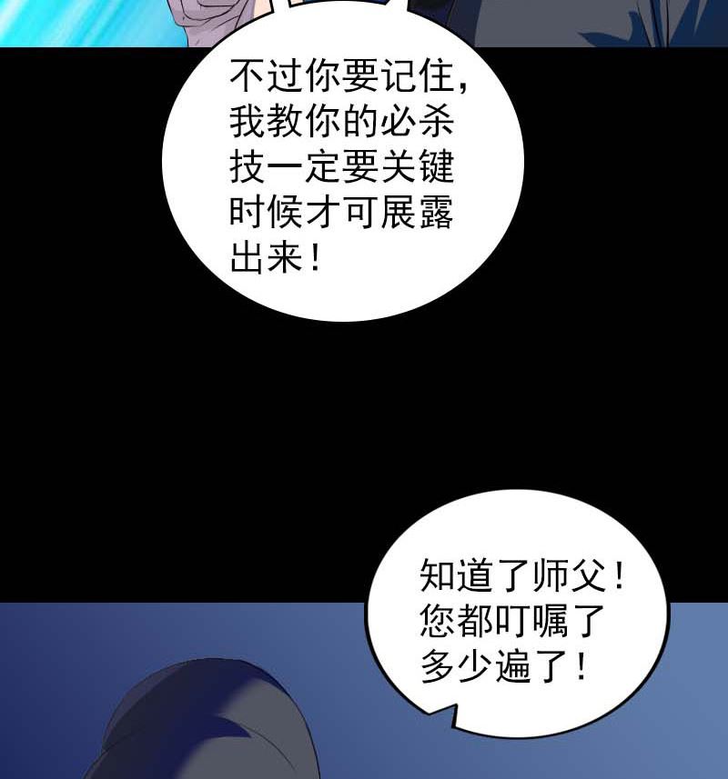 🍣天降横祸 第282话 长公主 第44页