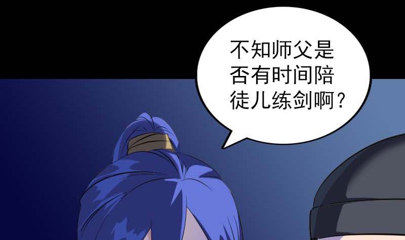 🍣天降横祸 第282话 长公主 第46页