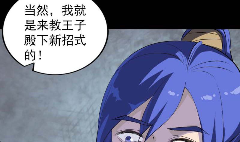 🍣天降横祸 第282话 长公主 第49页
