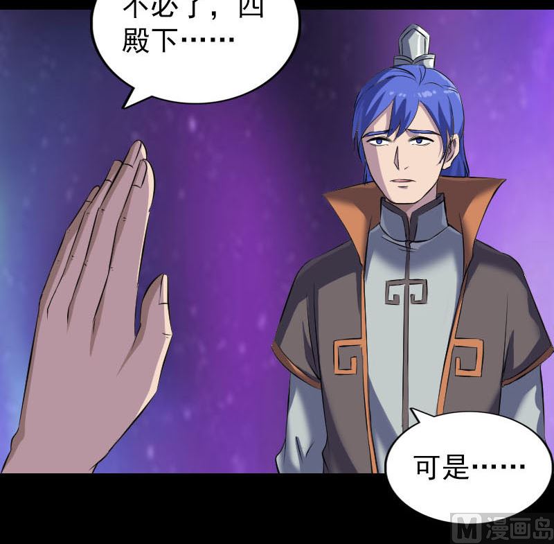 🍣天降横祸 第284话 兄弟相争 第24页