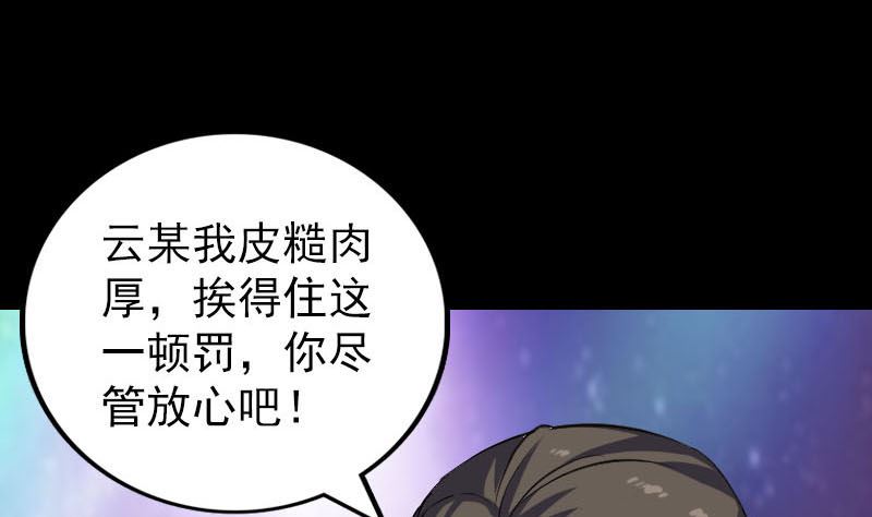 🍣天降横祸 第284话 兄弟相争 第25页
