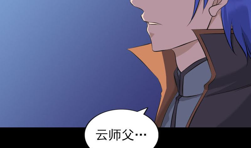 🍣天降横祸 第284话 兄弟相争 第29页