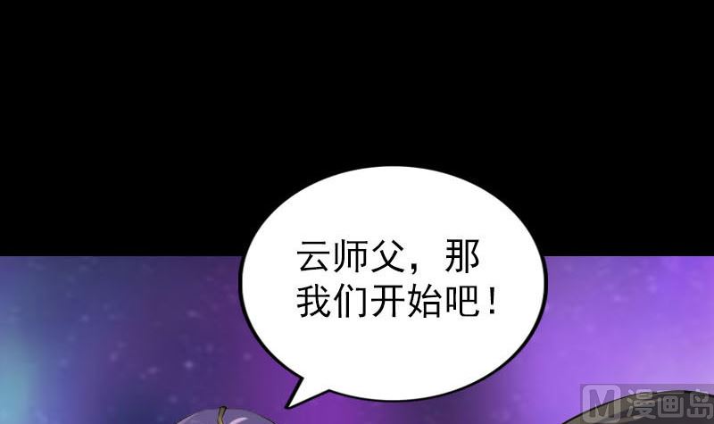 🍣天降横祸 第284话 兄弟相争 第33页