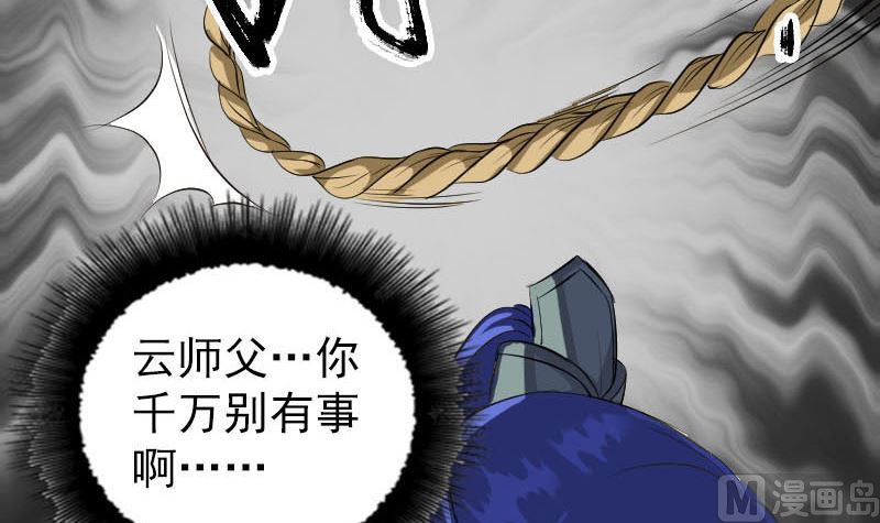 🍣天降横祸 第284话 兄弟相争 第45页