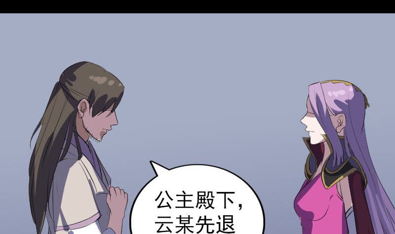 🍣天降横祸 第284话 兄弟相争 第49页