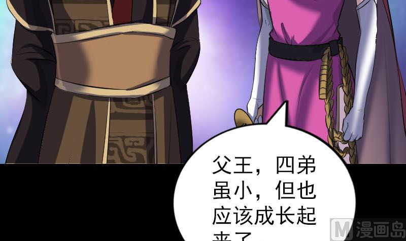 🍣天降横祸 第286话 出风头 第15页