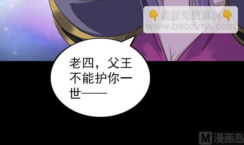 🍣天降横祸 第286话 出风头 第18页