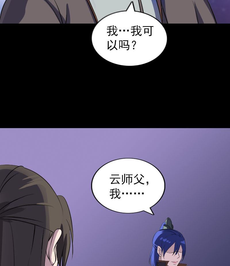 🍣天降横祸 第286话 出风头 第20页