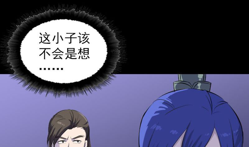 🍣天降横祸 第286话 出风头 第22页