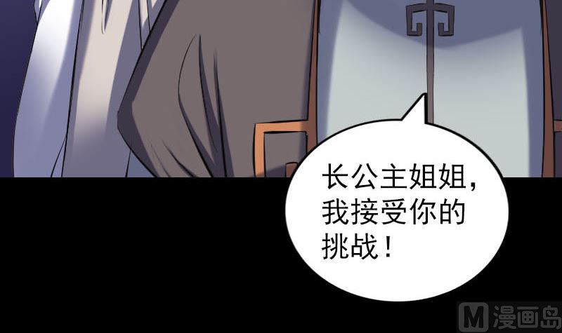 🍣天降横祸 第286话 出风头 第24页