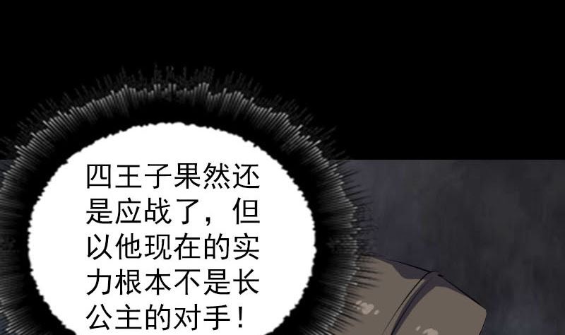 🍣天降横祸 第286话 出风头 第25页