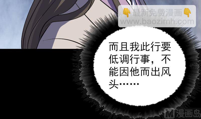 🍣天降横祸 第286话 出风头 第27页