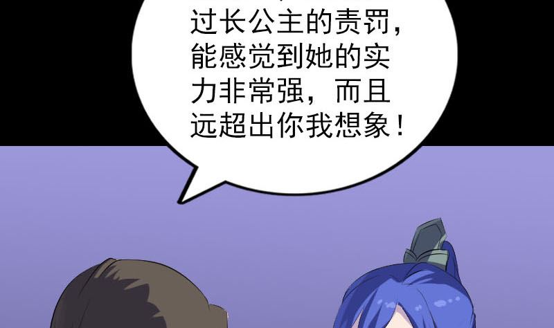 🍣天降横祸 第286话 出风头 第29页