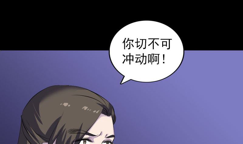 🍣天降横祸 第286话 出风头 第32页