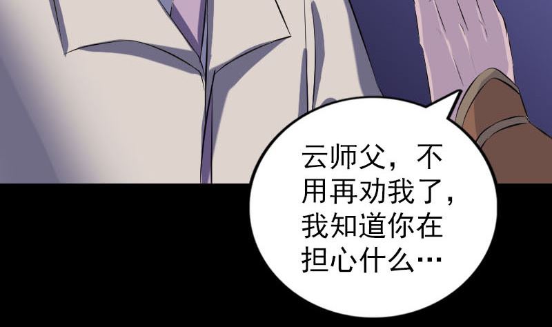 🍣天降横祸 第286话 出风头 第34页
