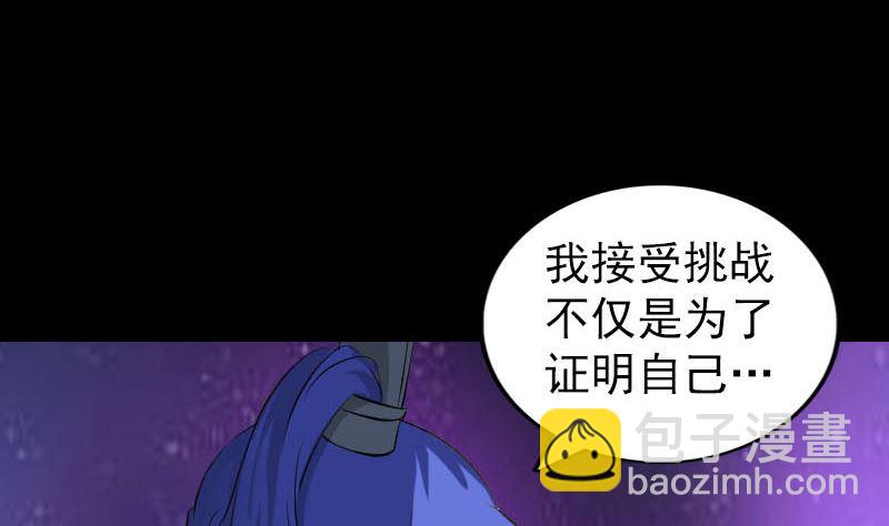 🍣天降横祸 第286话 出风头 第35页