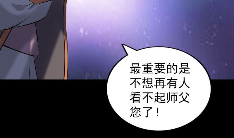 🍣天降横祸 第286话 出风头 第38页
