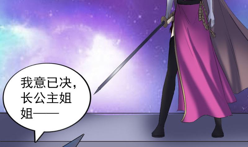 🍣天降横祸 第286话 出风头 第40页