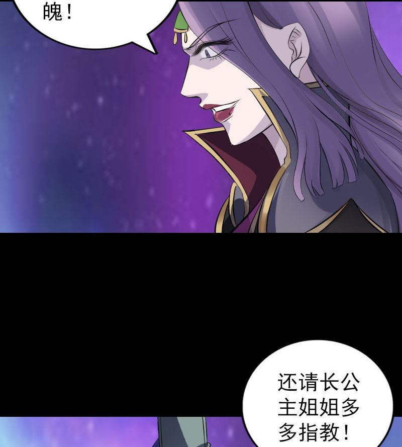 🍣天降横祸 第286话 出风头 第44页