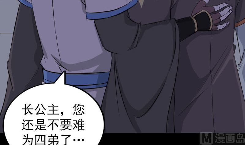 🍣天降横祸 第286话 出风头 第6页