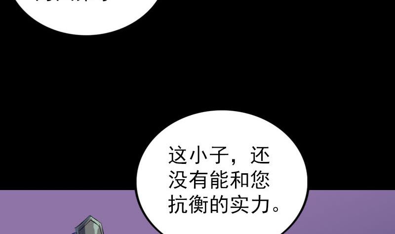 🍣天降横祸 第286话 出风头 第7页