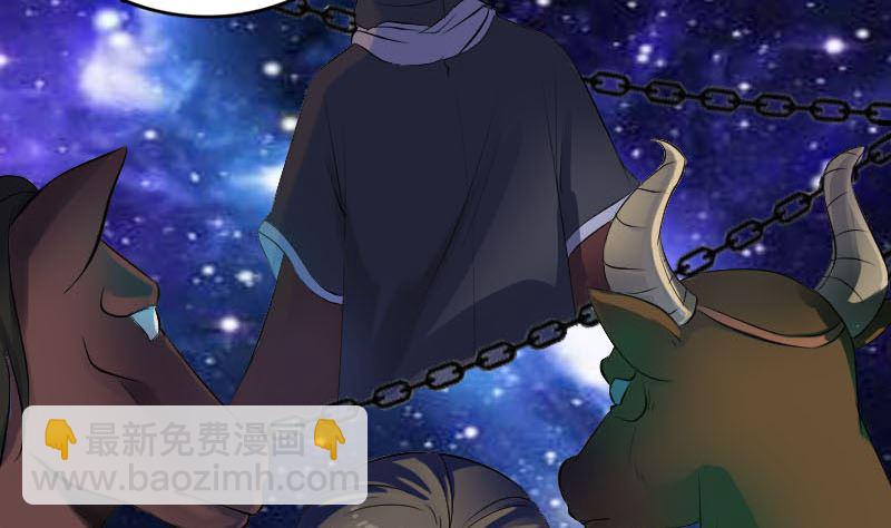 🍣天降横祸 第288话 牛将军 第11页