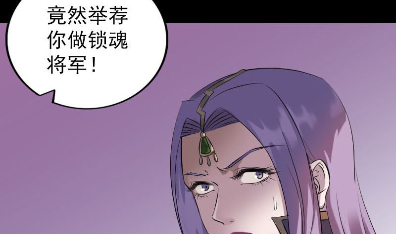 🍣天降横祸 第288话 牛将军 第17页