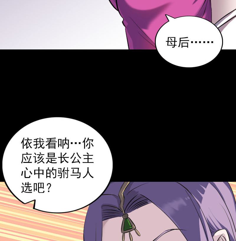 🍣天降横祸 第288话 牛将军 第19页