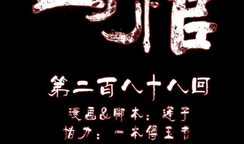 🍣天降横祸 第288话 牛将军 第2页