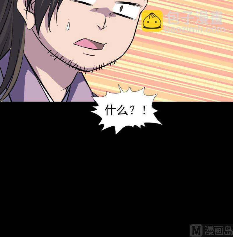 🍣天降横祸 第288话 牛将军 第21页