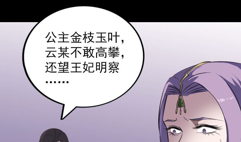 🍣天降横祸 第288话 牛将军 第22页