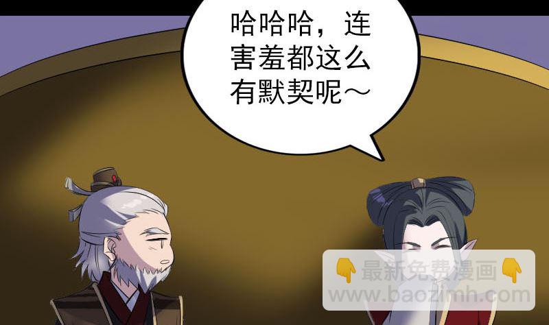 🍣天降横祸 第288话 牛将军 第25页
