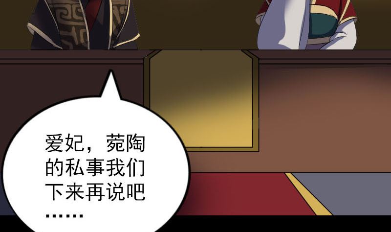 🍣天降横祸 第288话 牛将军 第26页