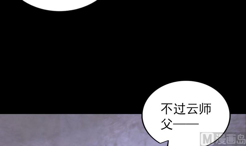 🍣天降横祸 第288话 牛将军 第27页
