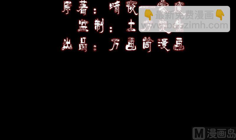 🍣天降横祸 第288话 牛将军 第3页