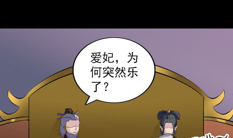 🍣天降横祸 第288话 牛将军 第4页