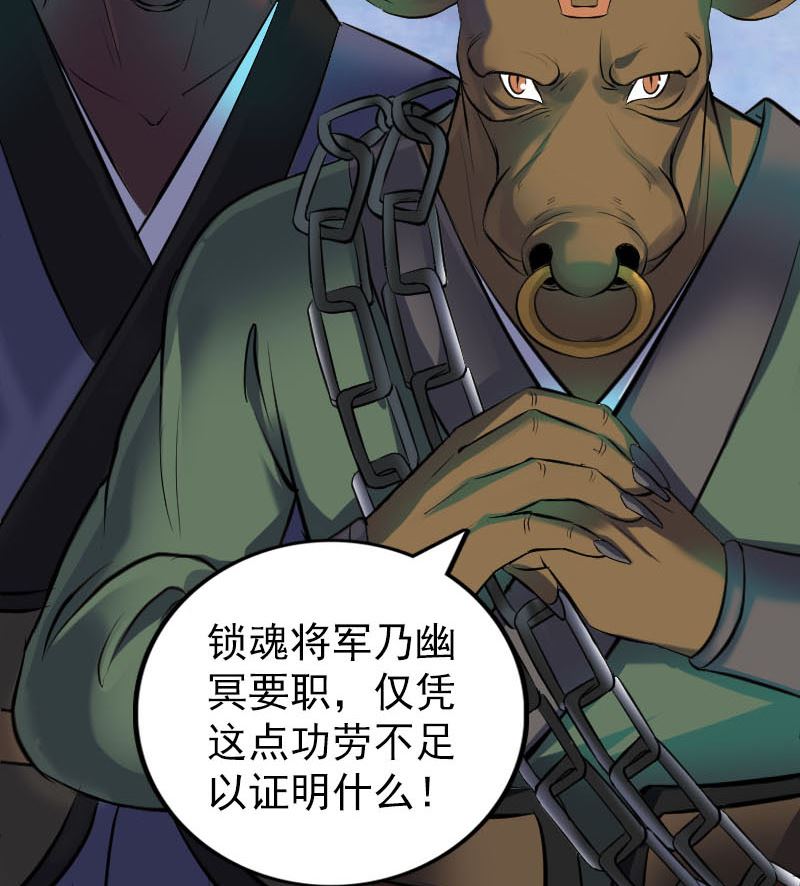 🍣天降横祸 第288话 牛将军 第40页