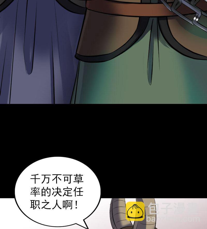 🍣天降横祸 第288话 牛将军 第41页