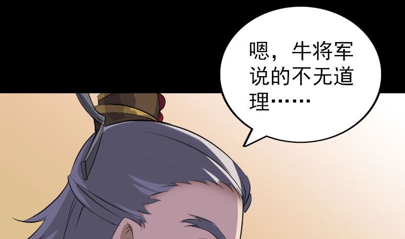 🍣天降横祸 第288话 牛将军 第43页