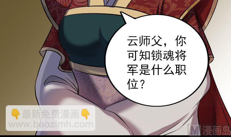 🍣天降横祸 第288话 牛将军 第9页