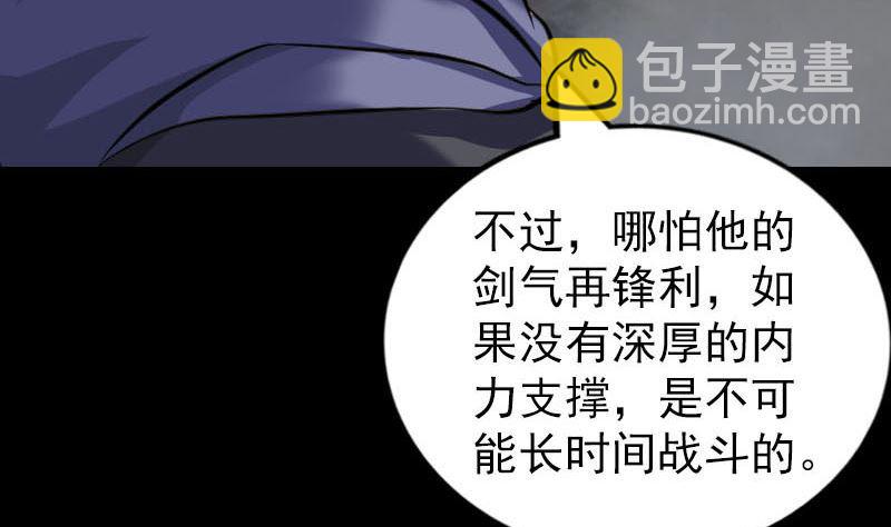 🍣天降横祸 第290话 崔判官 第11页
