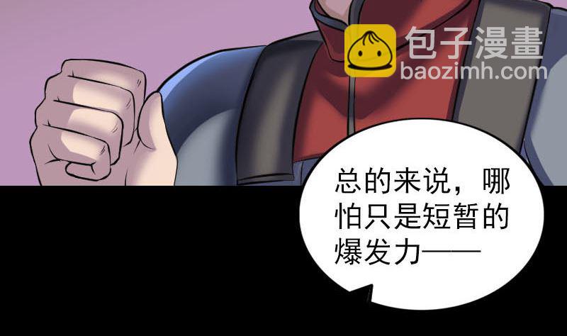 🍣天降横祸 第290话 崔判官 第14页