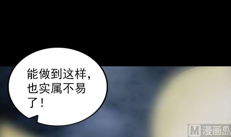 🍣天降横祸 第290话 崔判官 第15页