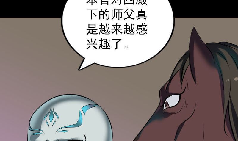 🍣天降横祸 第290话 崔判官 第19页