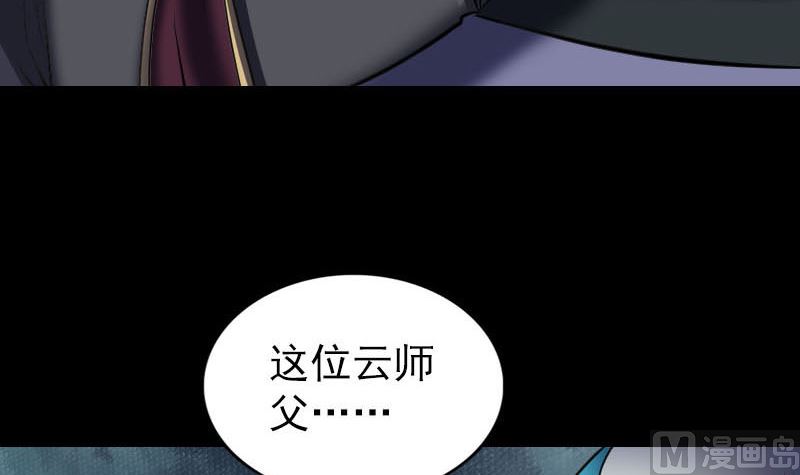 🍣天降横祸 第290话 崔判官 第21页